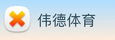 伟德体育 Logo